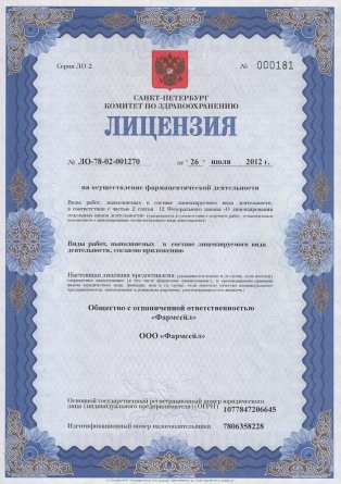 Лицензия на осуществление фармацевтической деятельности в Мусорке